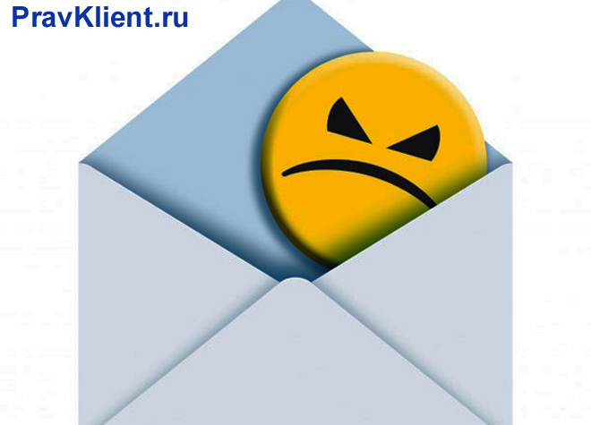 Сердитый смайл в конверте