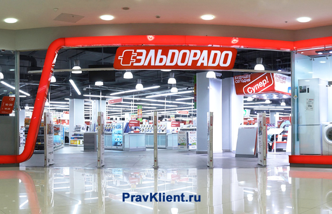Магазин Эльдорадо