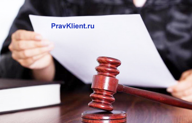 Судья зачитывает приговор