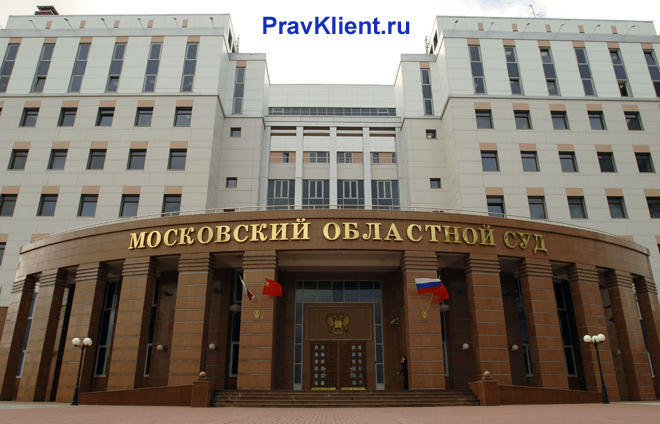 Задание Московского областного суда