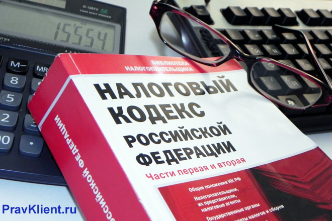 Налоговый кодекс, калькулятор с цифрами, компьютерная клавиатура