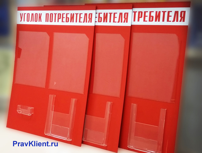 Уголки потребителя