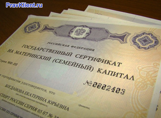 Сертификат на материнский капитал