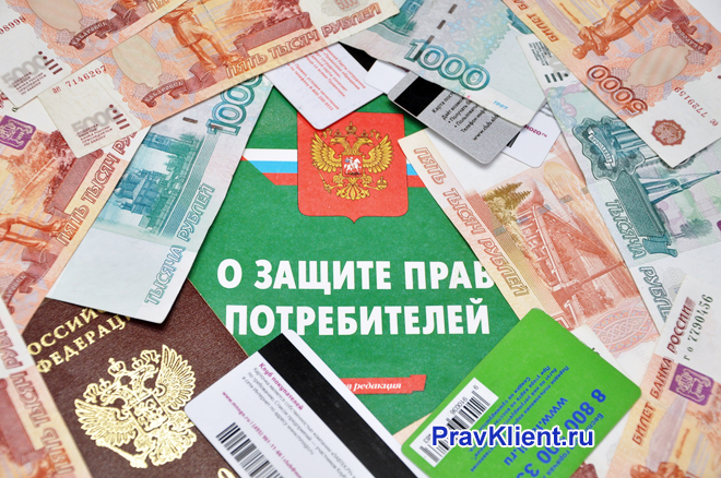 Закон о защите прав потребителей, денежные купюры