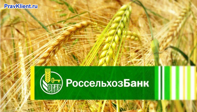 Логотип Россельхозбанка, пшеница