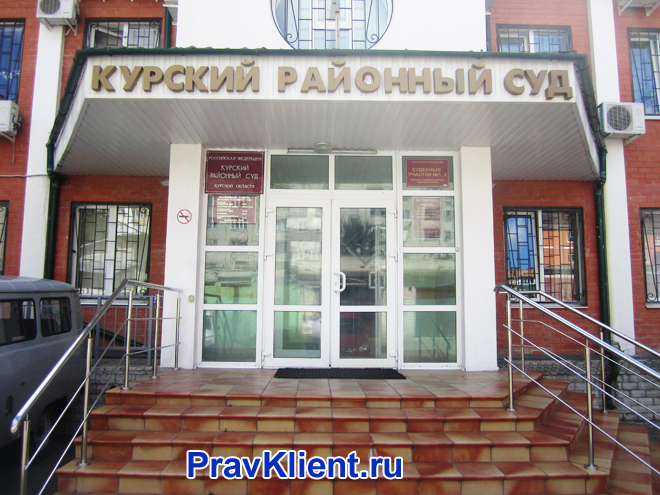Курский районный суд