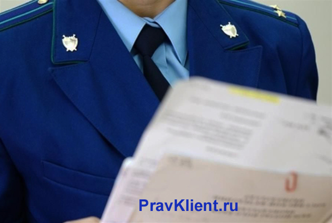 Прокурор читает документы